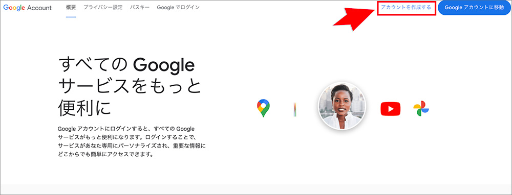 Googleアカウント作成ページの画面