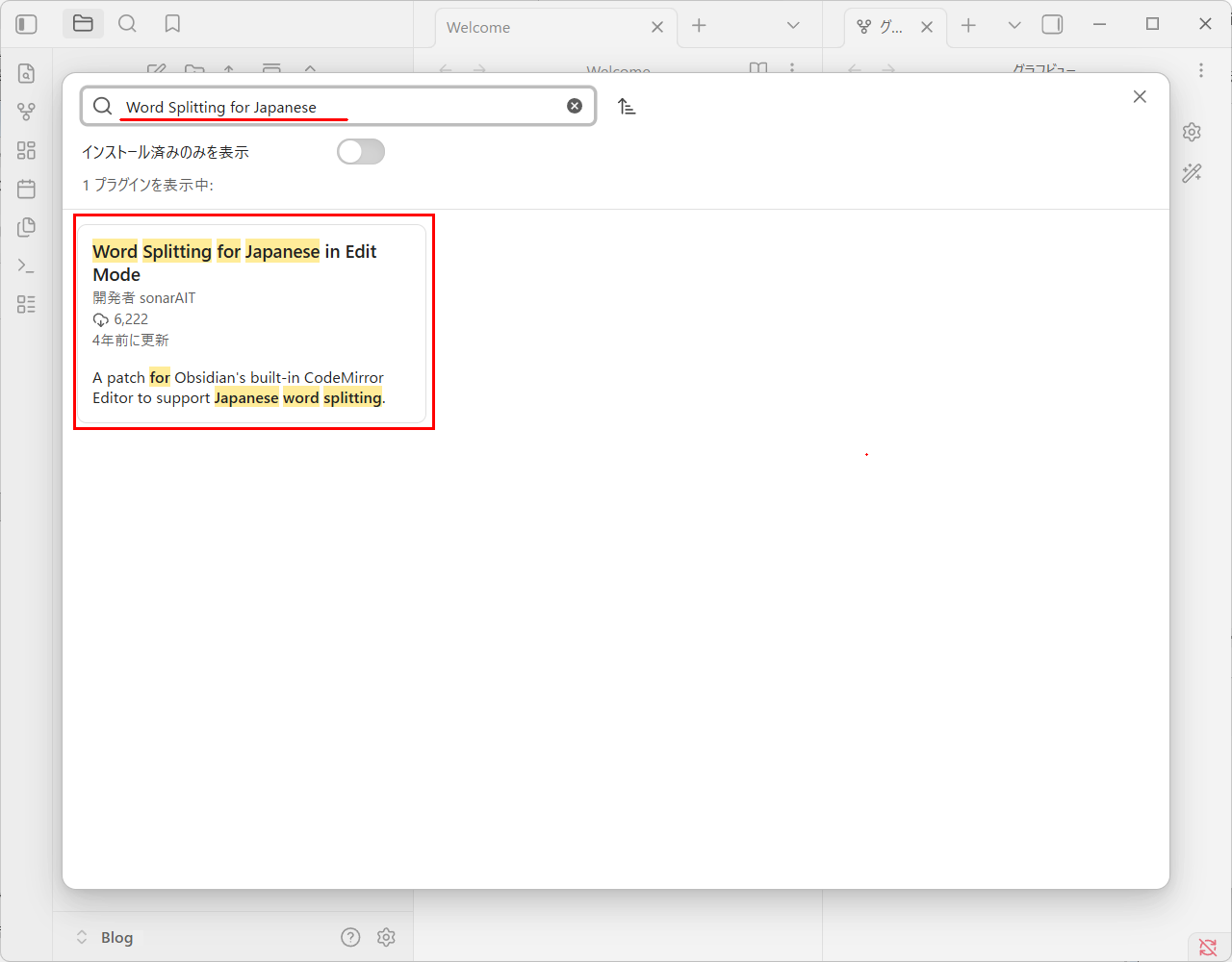 Obsidianプラグイン検索