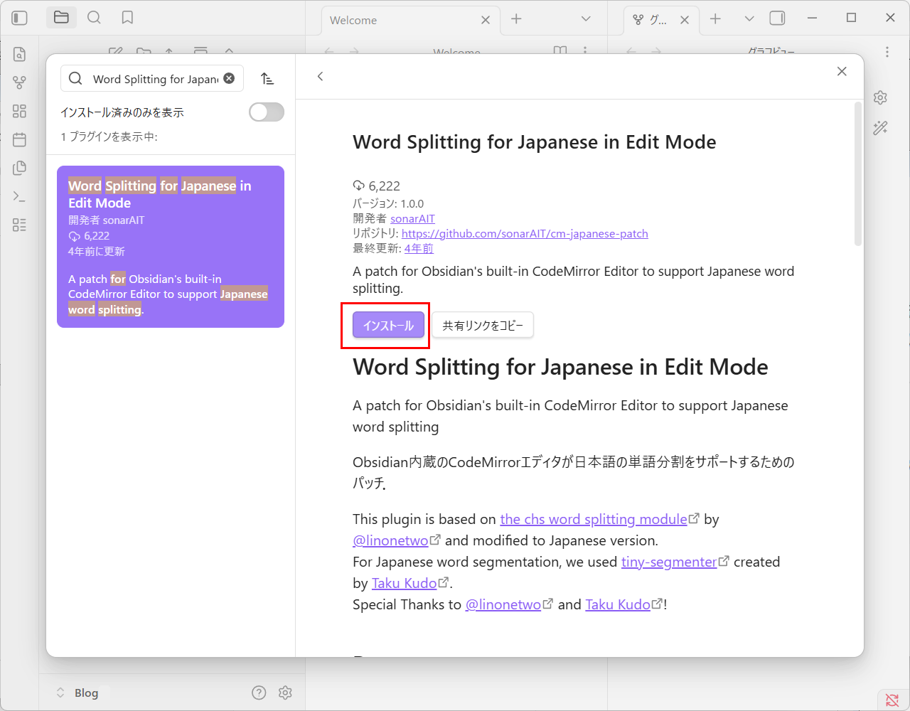 Obsidianプラグインインストール