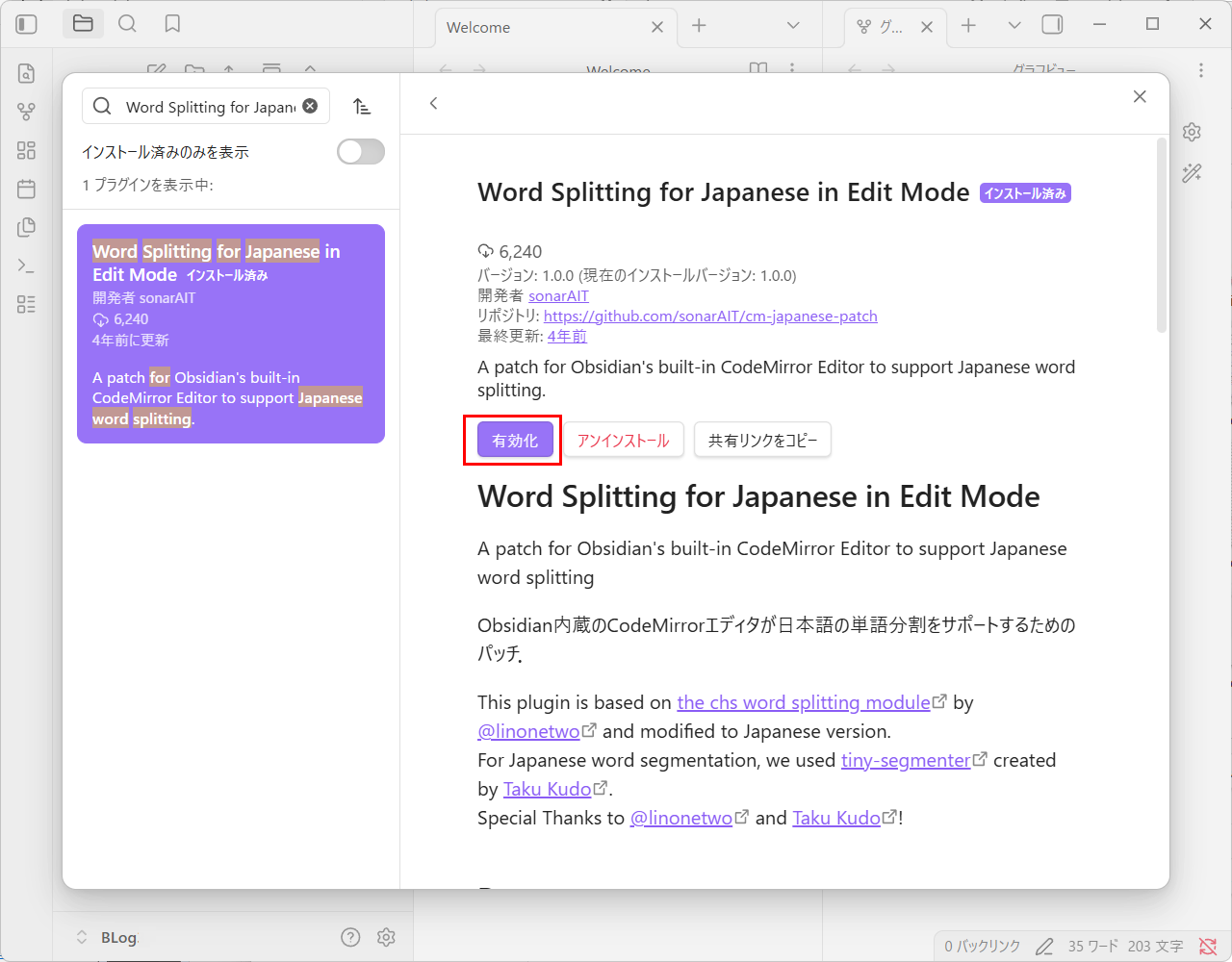Obsidianプラグイン有効化