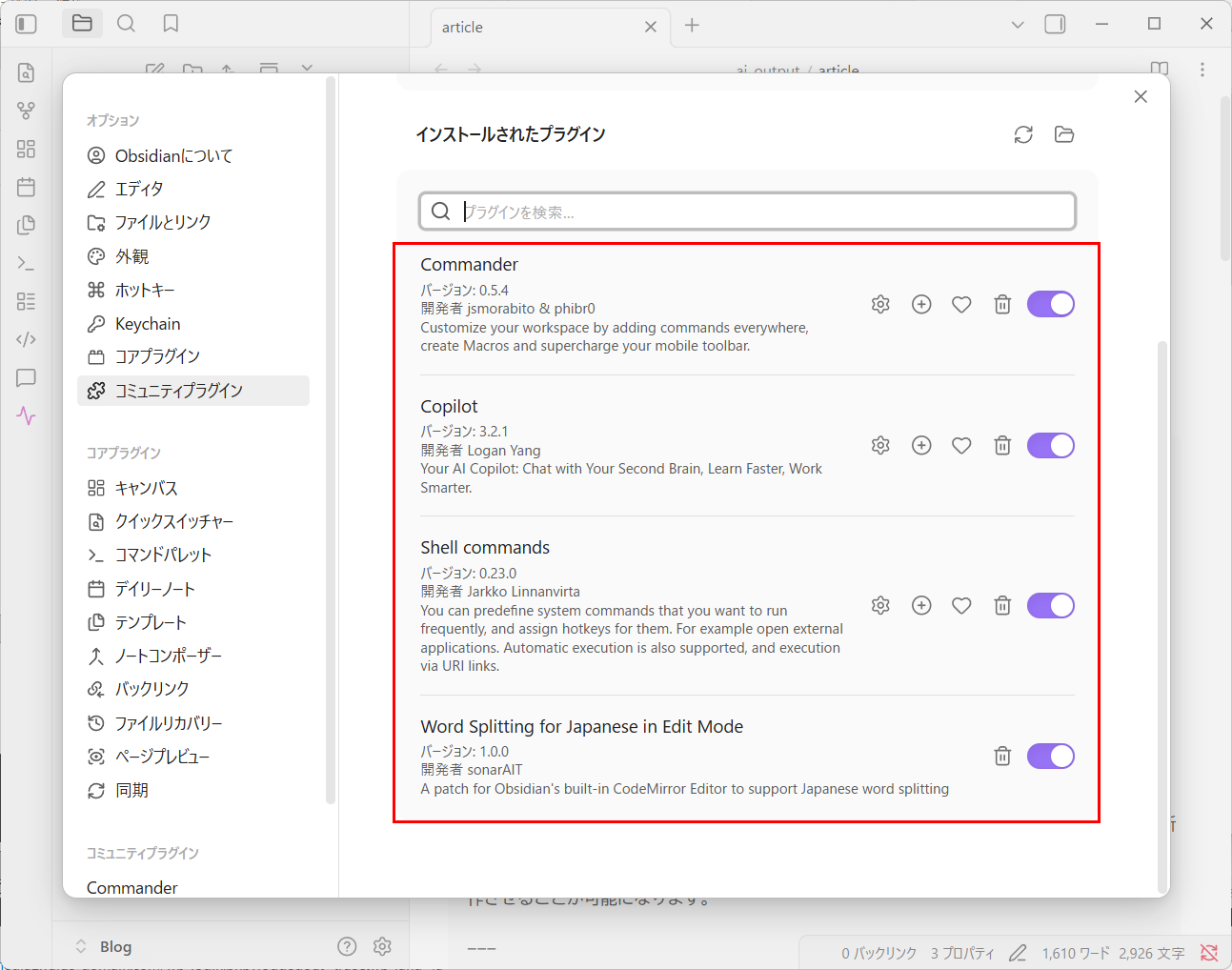 Obsidianプラグイン一覧