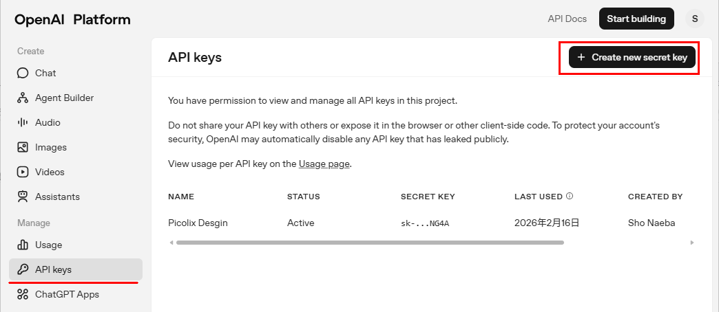 OpenAI APIキーの取得