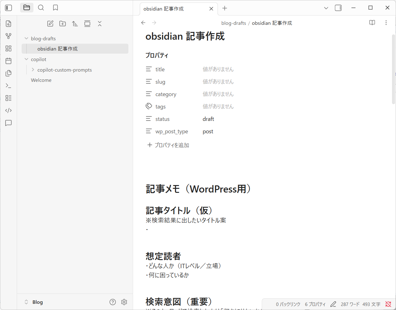 Obsidian記事ひな形テンプレート