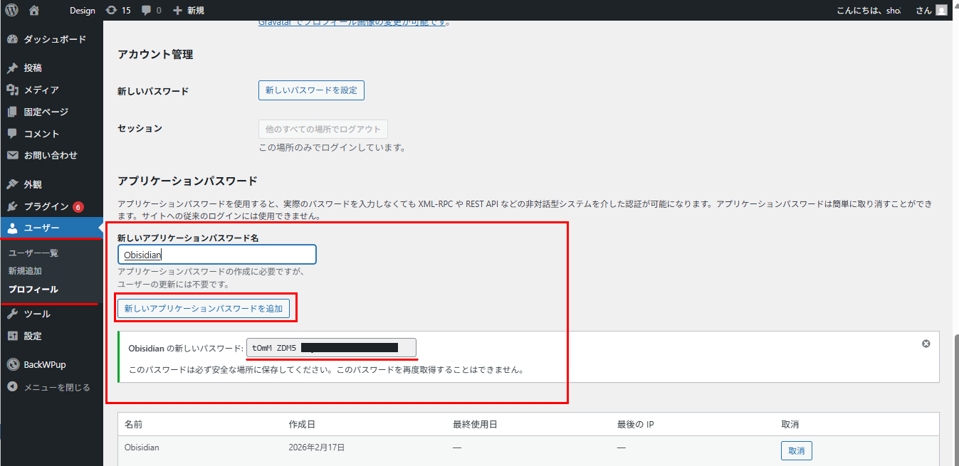 WordPressアプリパスワード