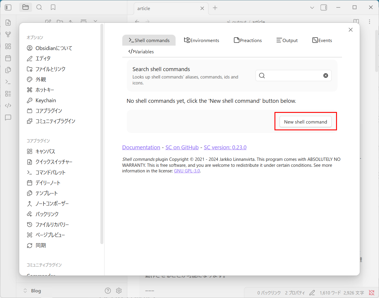 Shell commandsの新規作成