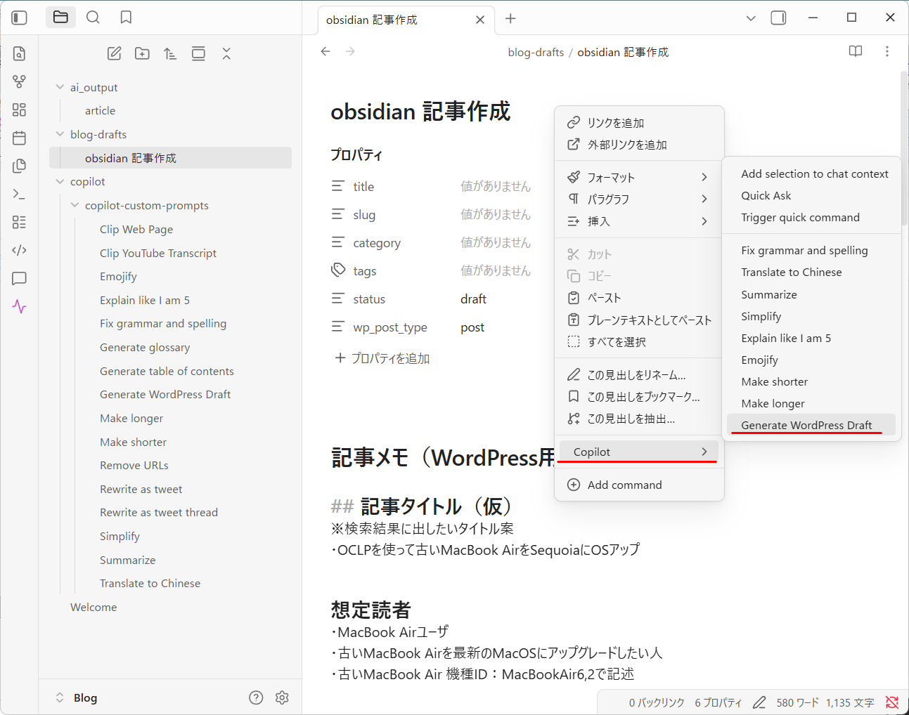 Generate WordPress Draft作成