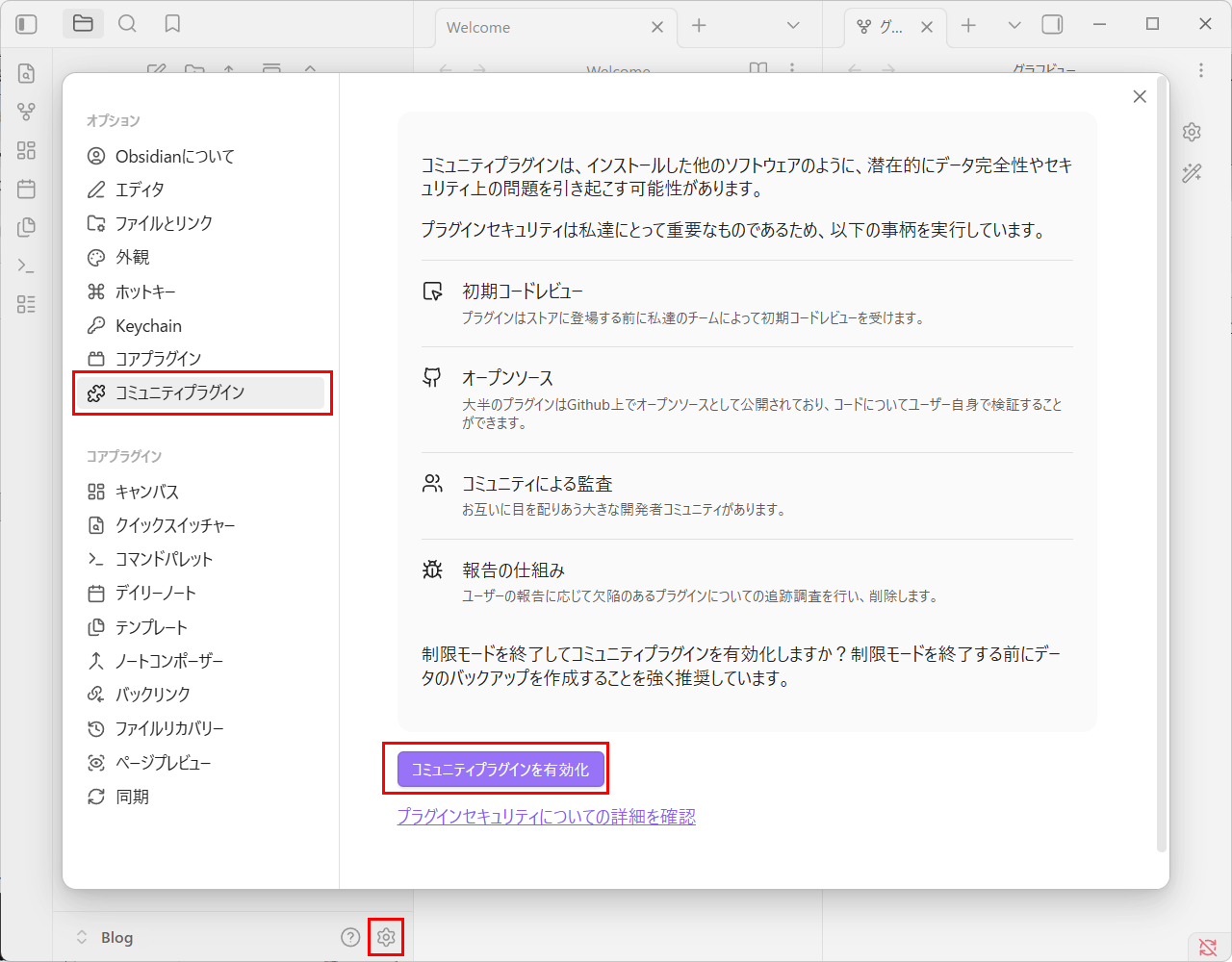 オプション－コミュニティプラグイン