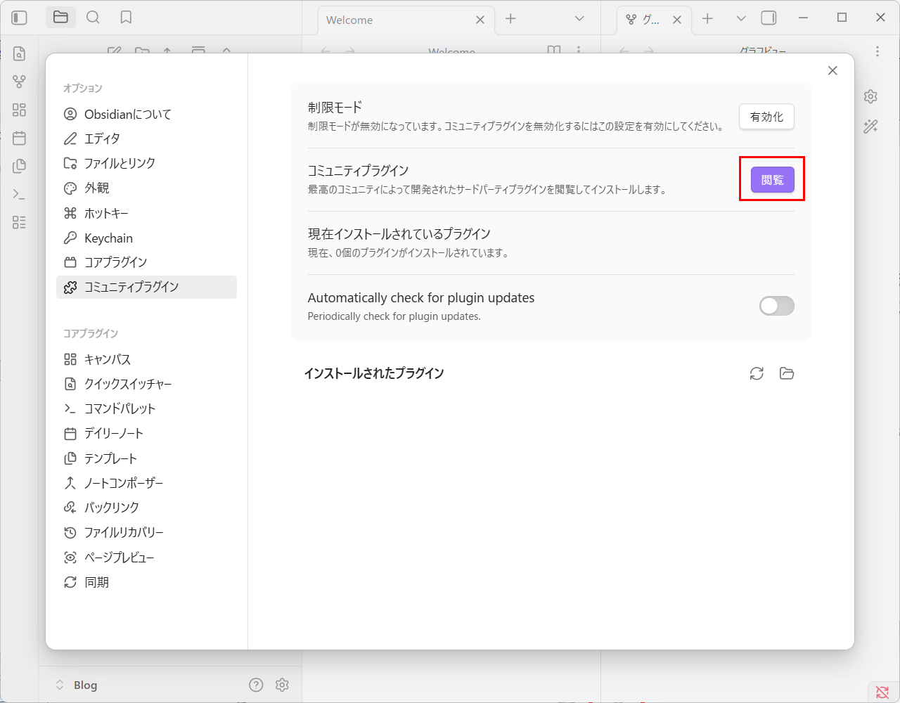 オプション－コミュニティプラグイン－閲覧