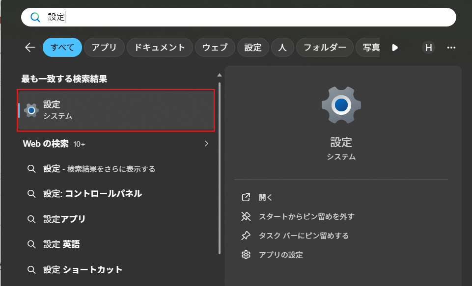 Windowsの設定画面