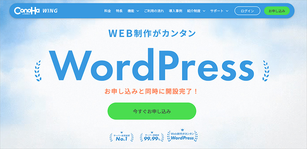 ConoHa WINGのファーストビュー画面