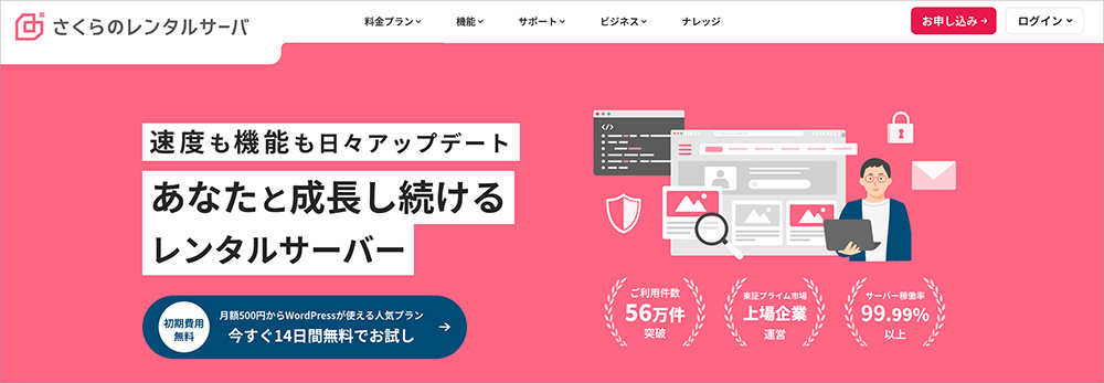 さくらのレンタルサーバーのファーストビュー画面