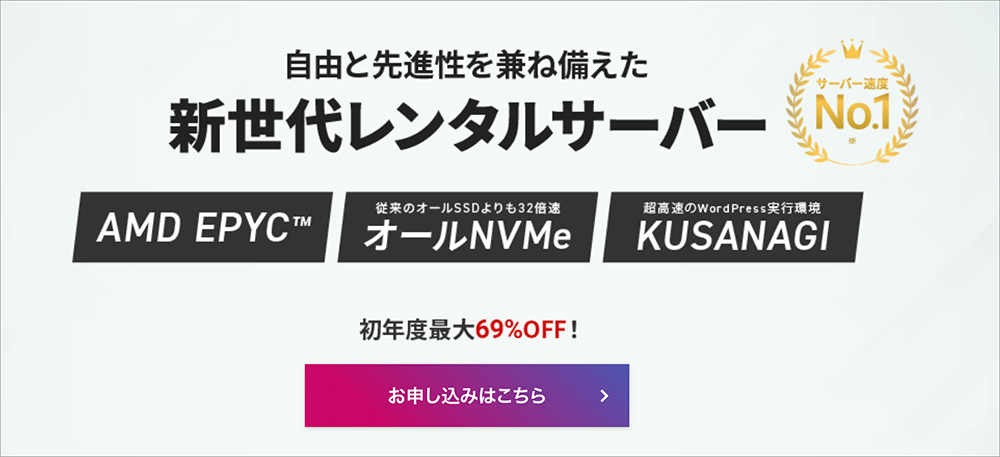 シンレンタルサーバーのファーストビュー画面