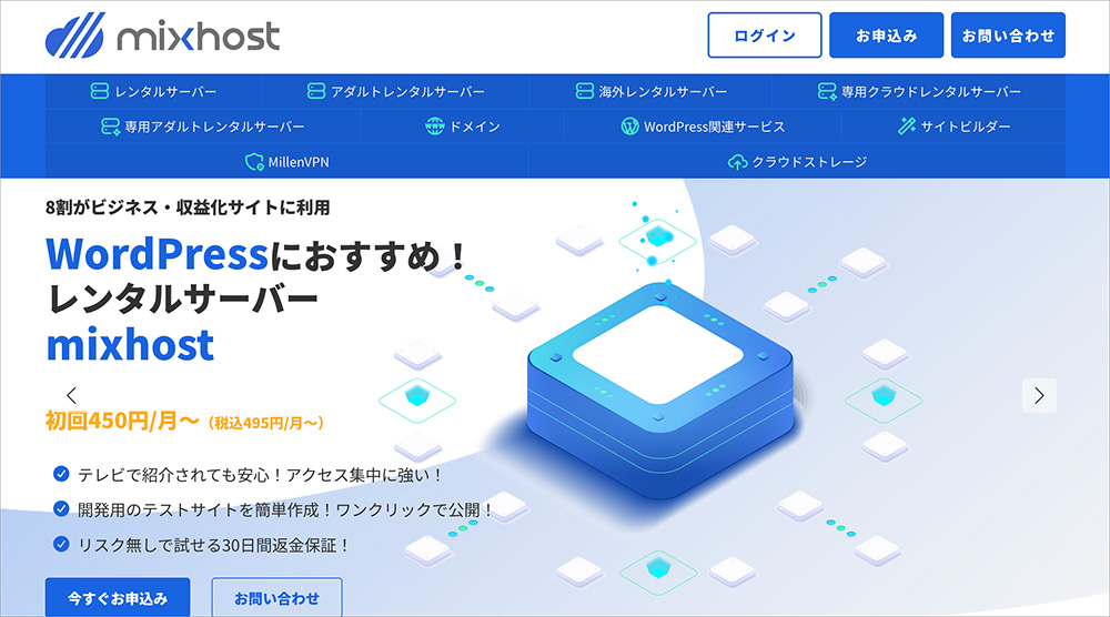 mixhostのファーストビュー画面