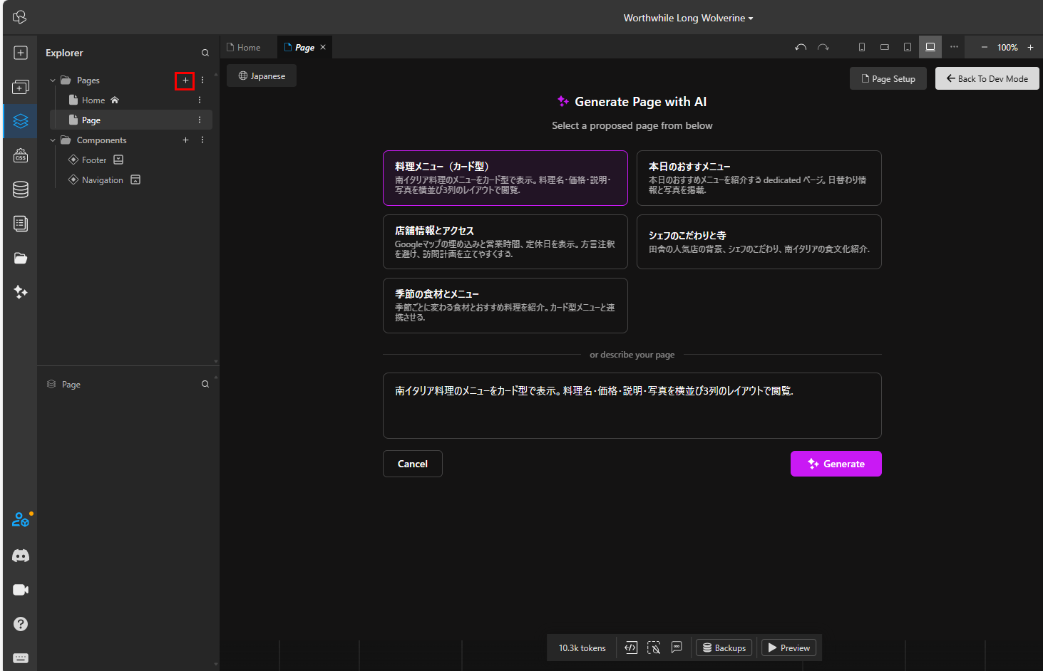新規ページの追加