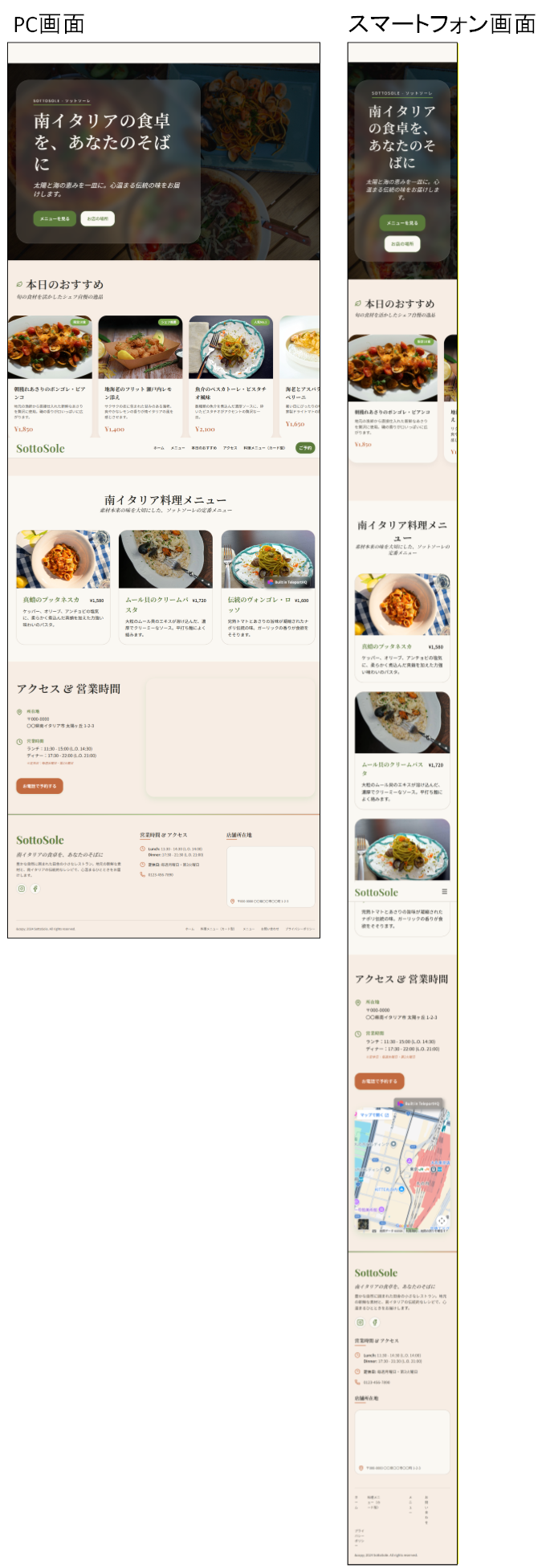 料理メニュースクリーンキャプチャー