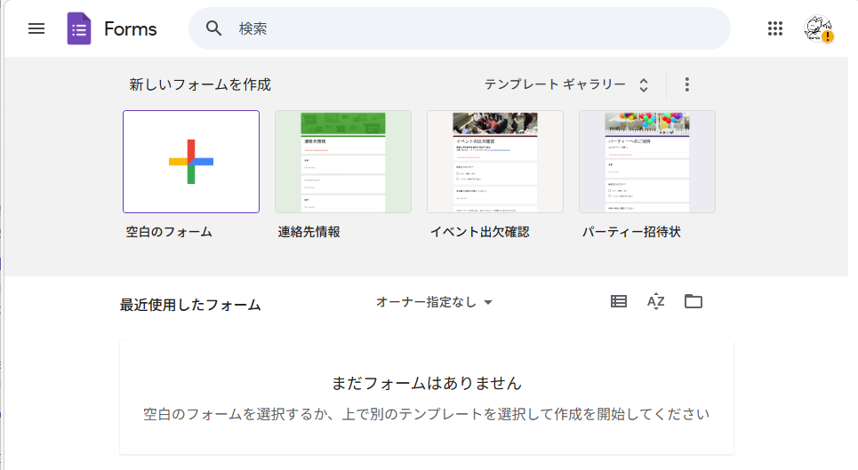 Googleフォーム