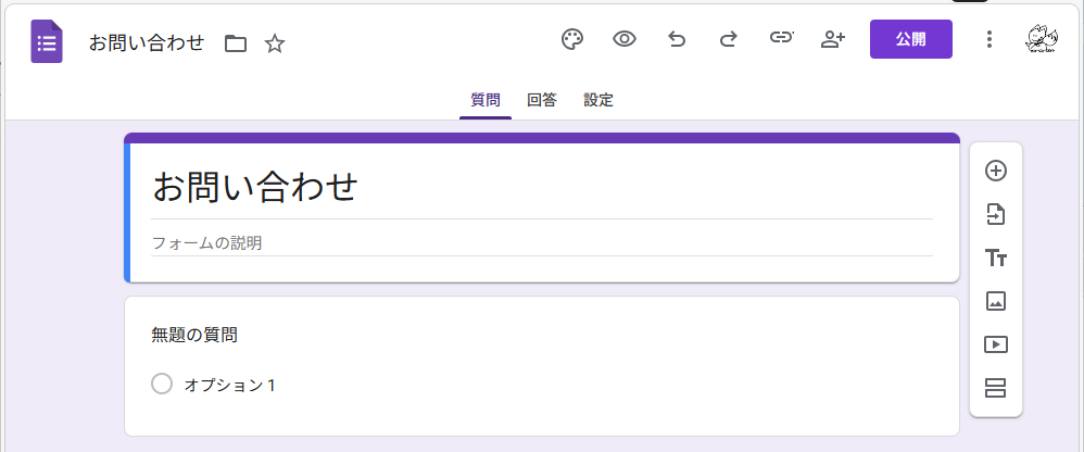 お問い合わせフォーム