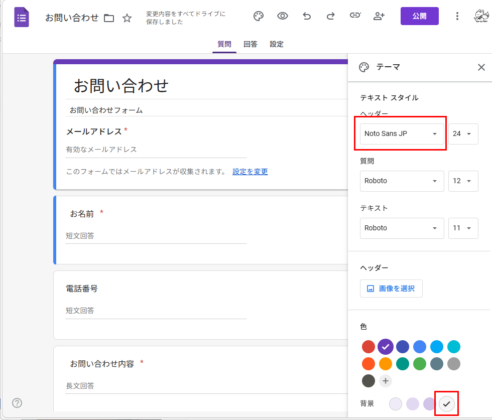 お問い合わせフォームフォント設定