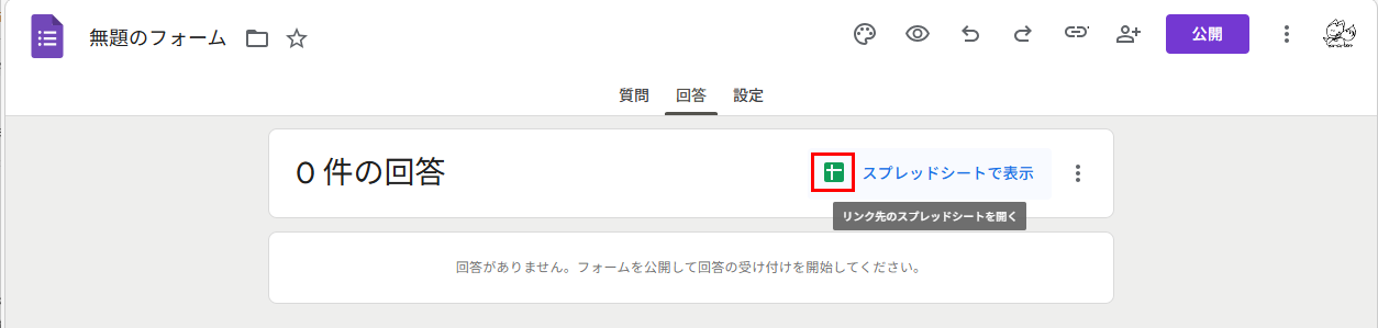 お問い合わせフォーム回答の通知