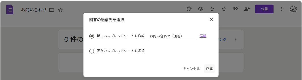 お問い合わせフォーム回答シート作成2