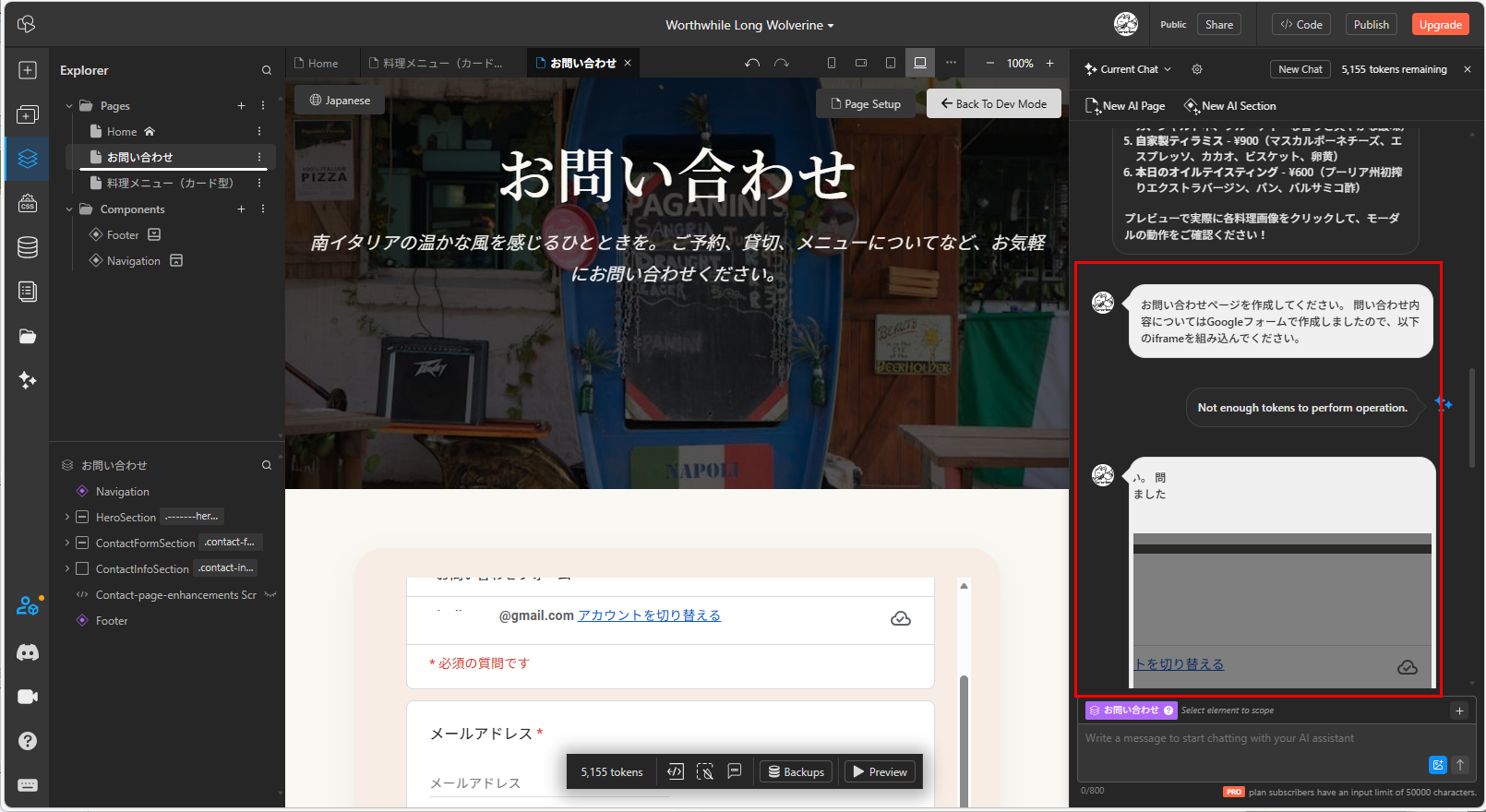 AIにHTML埋め込み指示
