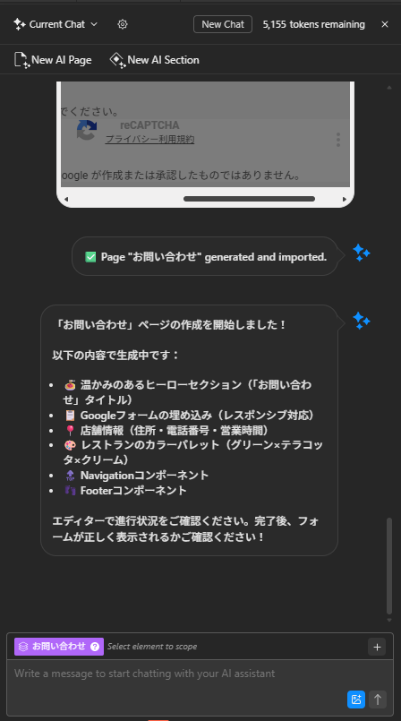 AI指示履歴内容