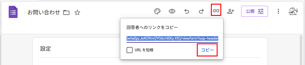 フォームのURL
