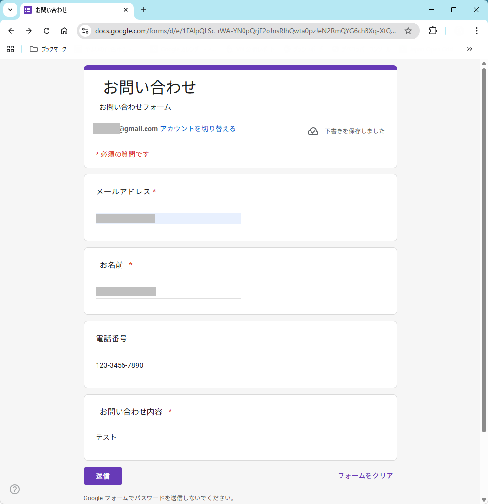 お問い合わせ画面