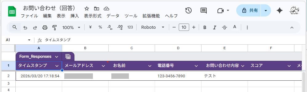 回答スプレッドシート内容