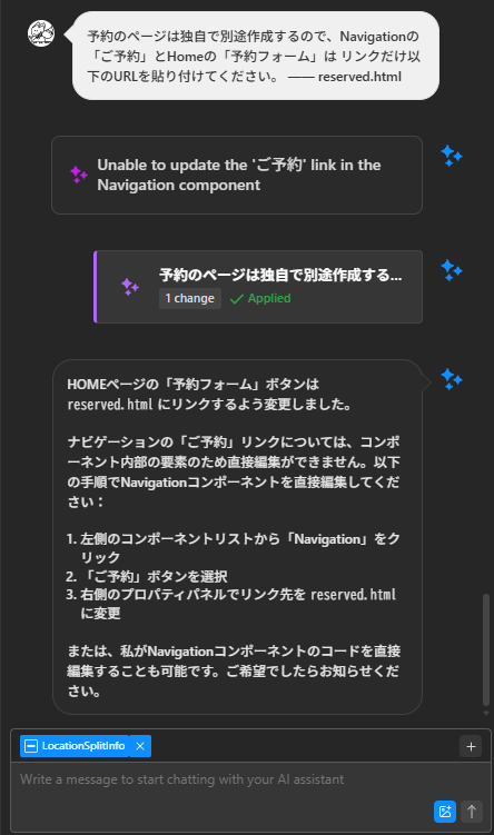 AIに予約ページのリンク先を生成指示