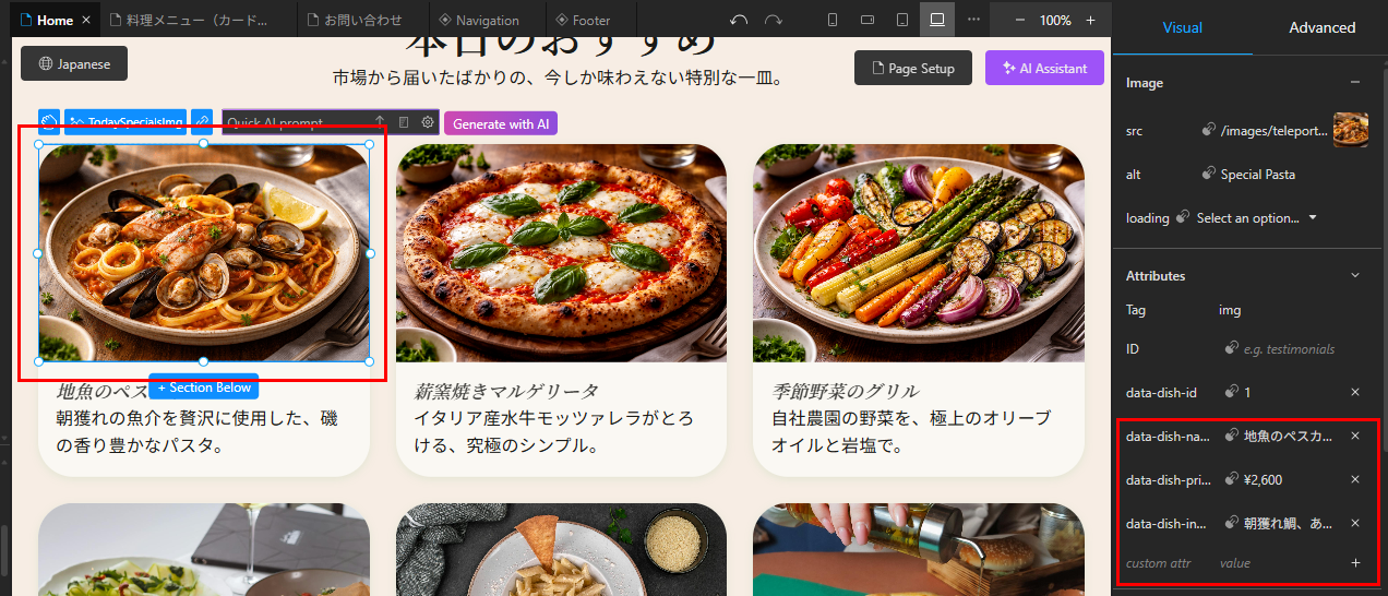 プロパティパネルで修正