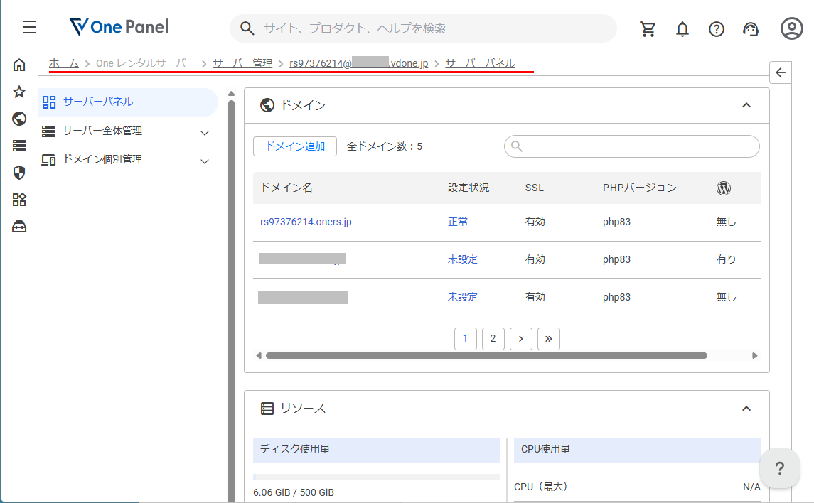 Oneレンタルサーバーのコントロールパネル