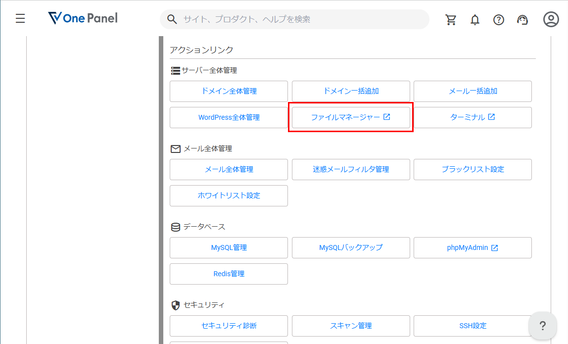 ファイルマネージャー