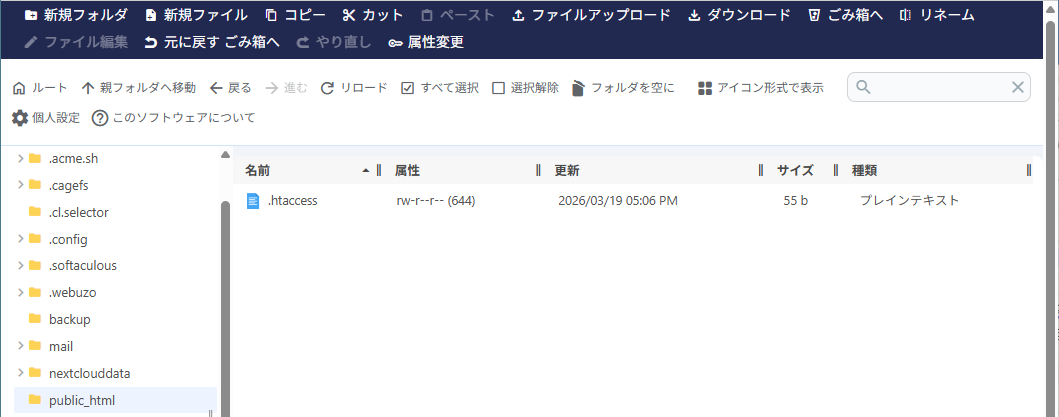 ファイルマネージャー