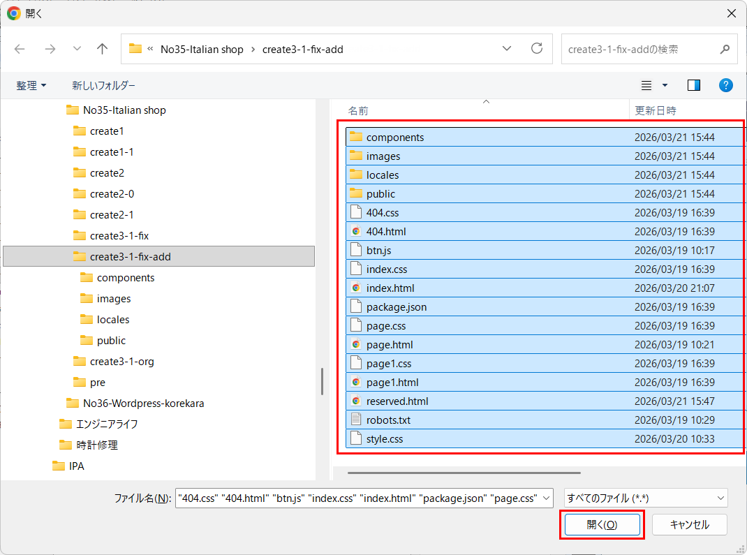 アップロードファイル全選択