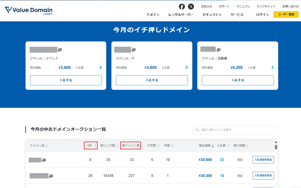 DRと被ドメイン数確認箇所