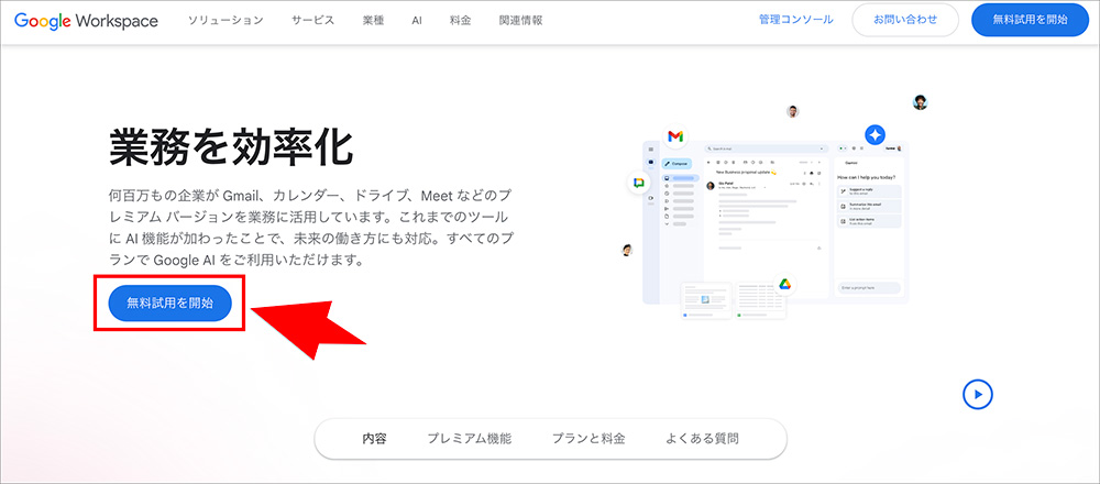 Google Workspaceの申込み画面