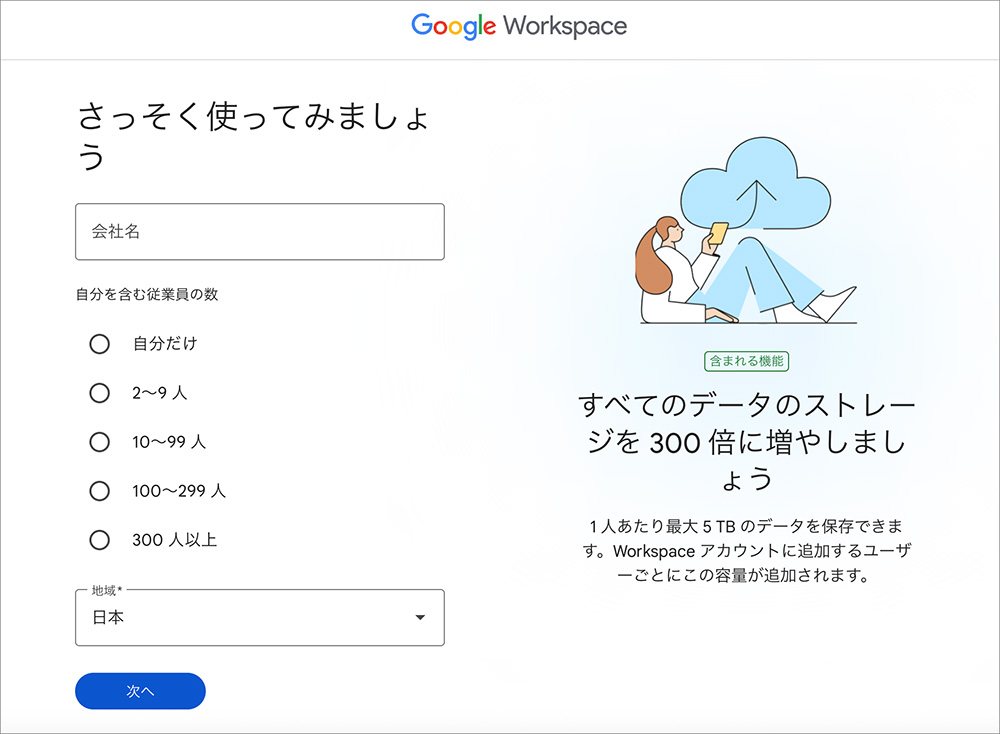 会社の基本情報入力画面