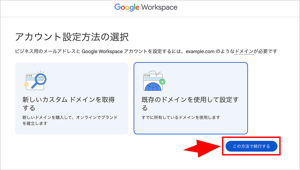 Google Workspaceのアカウント設定画面