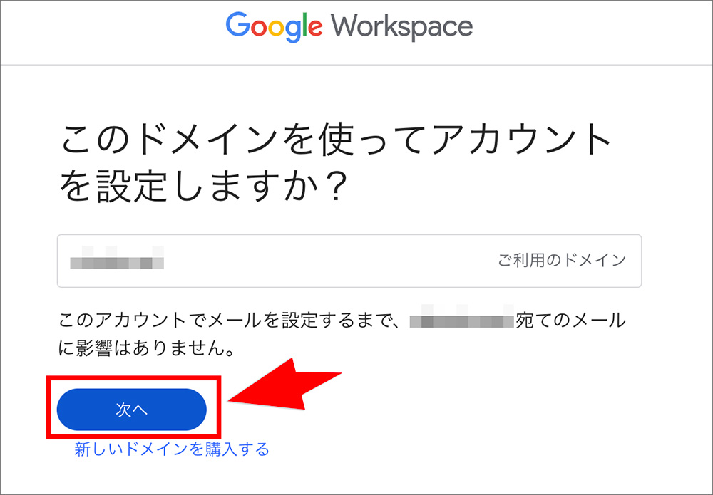 Google Workspaceの申込み画面