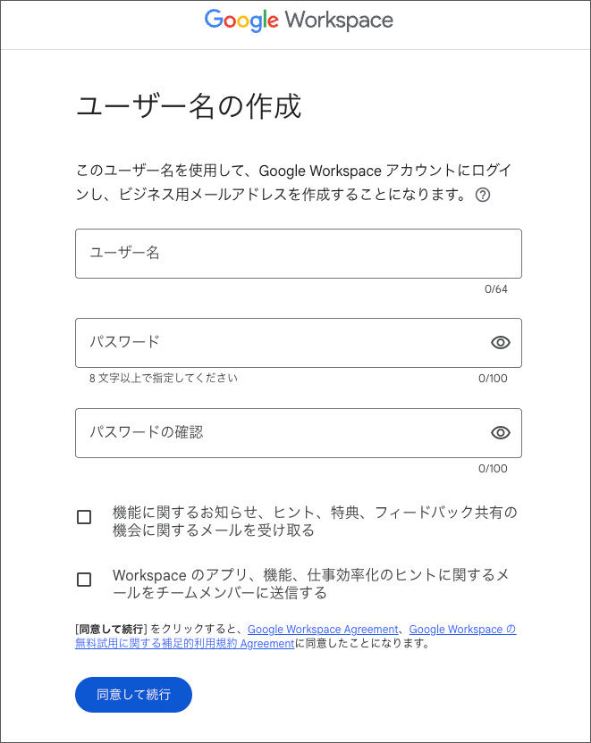 Google Workspaceのユーザー名作成画面