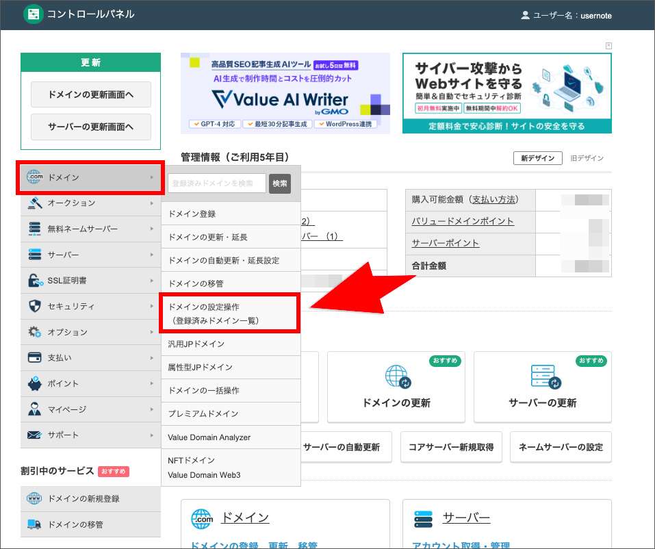 バリュードメインのコントロールパネル画面