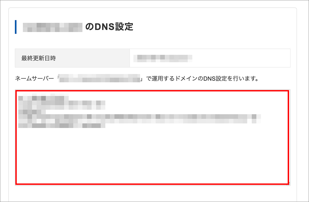 バリュードメインのDNS設定画面