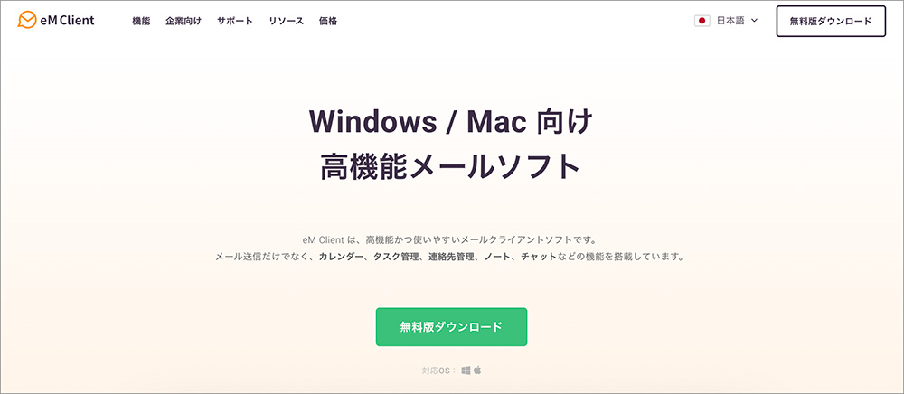 eM Client(イーエムクライアント)のファーストビュー画面