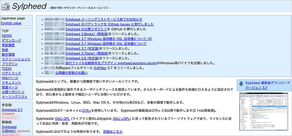 Sylpheed(シルフィード)のファーストビュー画面