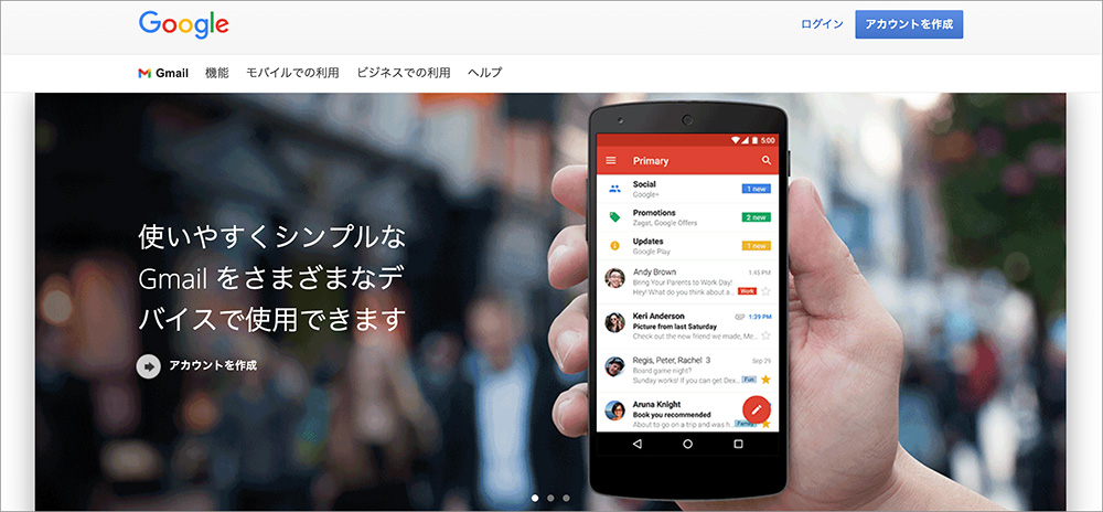 Gmail(個人版)のファーストビュー画面