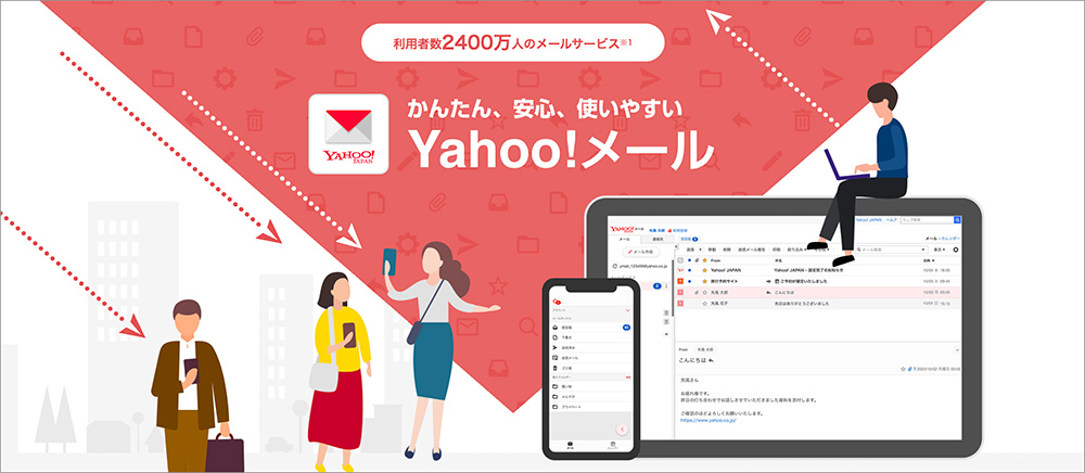 Yahoo!メールのファーストビュー画面