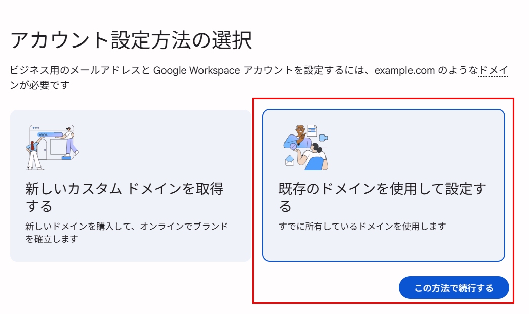 アカウント選択
