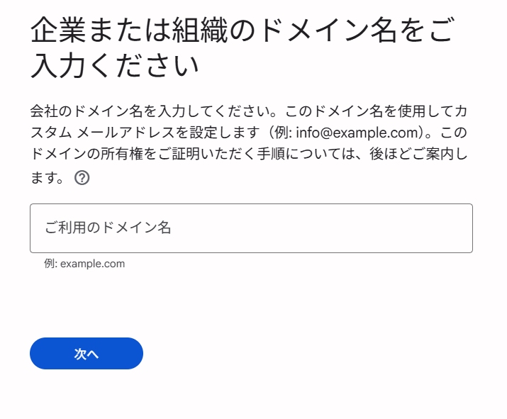 ドメイン名入力