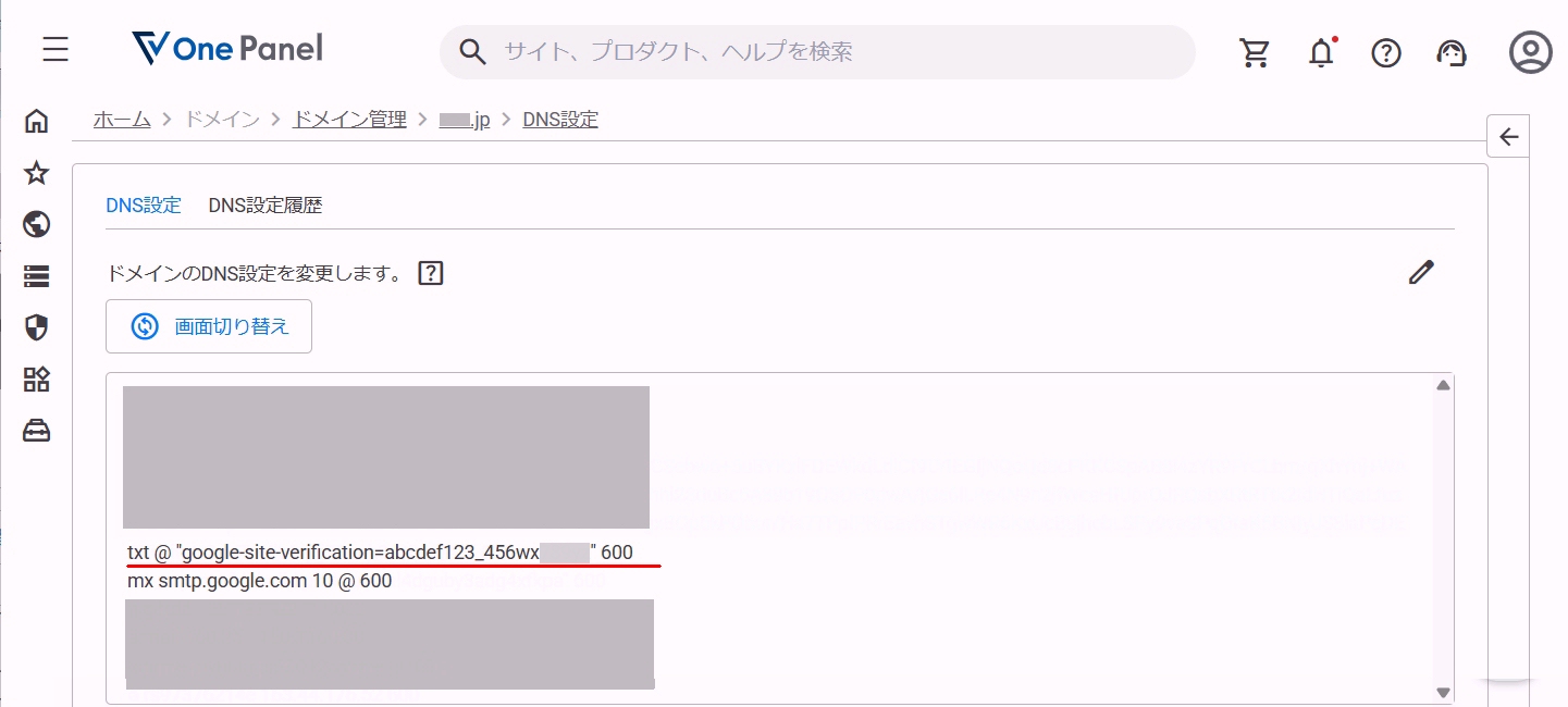 TXTレコード